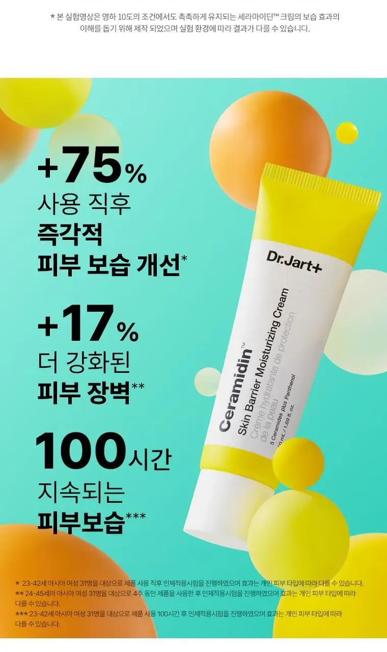 [보습크림/한정기획] 닥터자르트 세라마이딘 스킨 베리어 모이스처라이징 크림 기획(50ml+15ml*2) 상세페이지 11